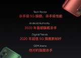 realme真我X50Pro5G该机搭载了高通骁龙865移动平台