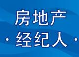 房地产专业人士十大工具