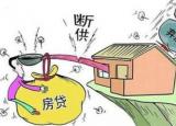 止赎房屋的受害者能买多久？