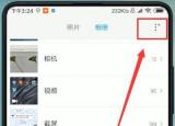 小米相册筛选后如何恢复