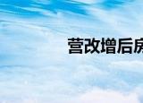 营改增后房屋买卖税费规定