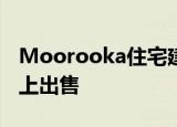 Moorooka住宅建于20世纪70年后在拍卖会上出售