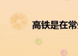 高铁是在常州北还是在常州站