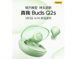 3月2日荣耀BudsQ2s耳塞将于3月3日推出设计和关键亮点揭晓
