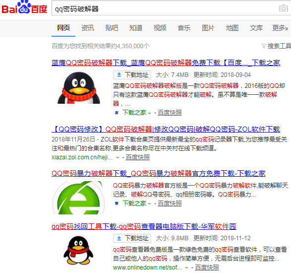 QQ密码破解器背后隐藏的骗局