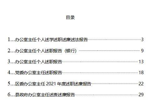 办公室主任个人述学述职述廉述法报告汇编