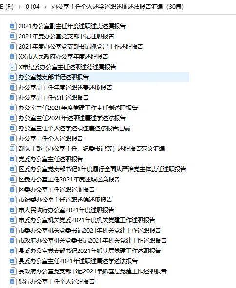 办公室主任个人述学述职述廉述法报告汇编
