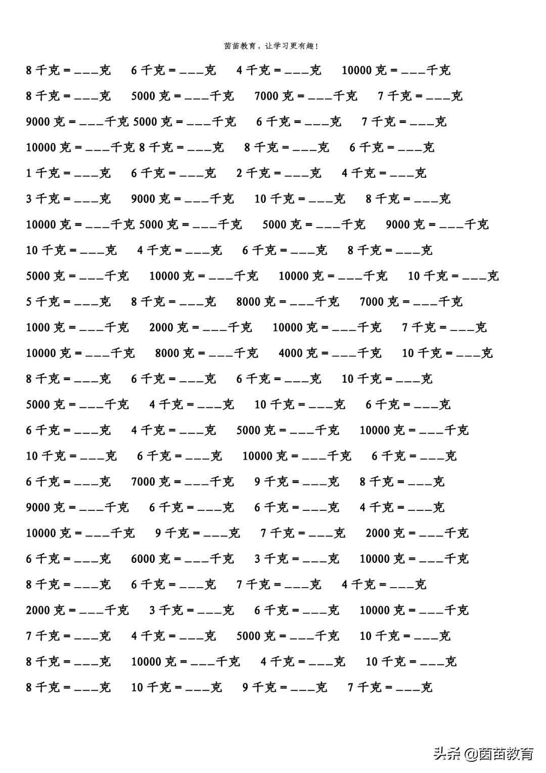 期末复习:二年级下册克和千克的换算,可打印附答案