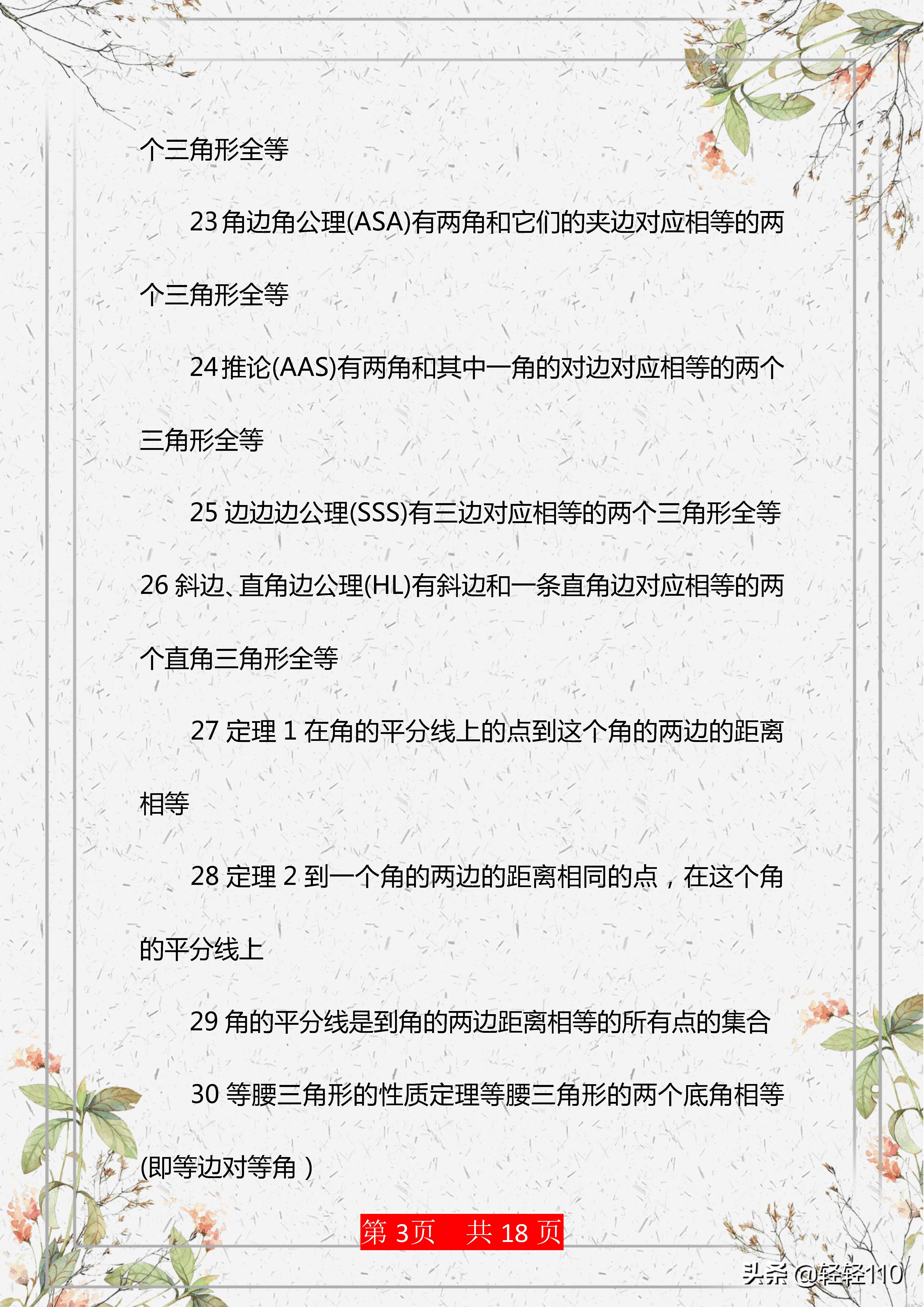 初三数学：必须掌握的146个知识点，先收藏，考前有大用！