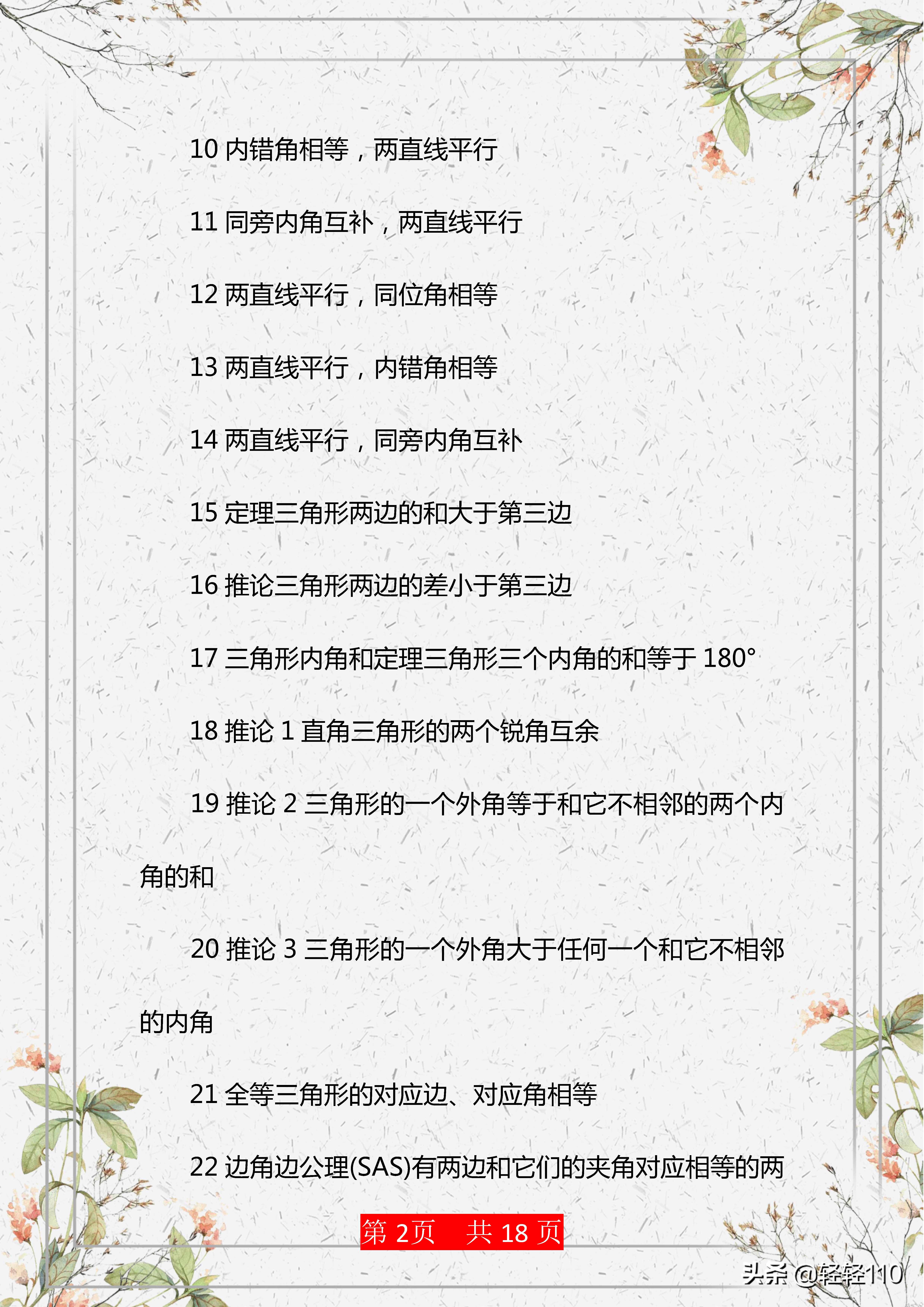 初三数学：必须掌握的146个知识点，先收藏，考前有大用！