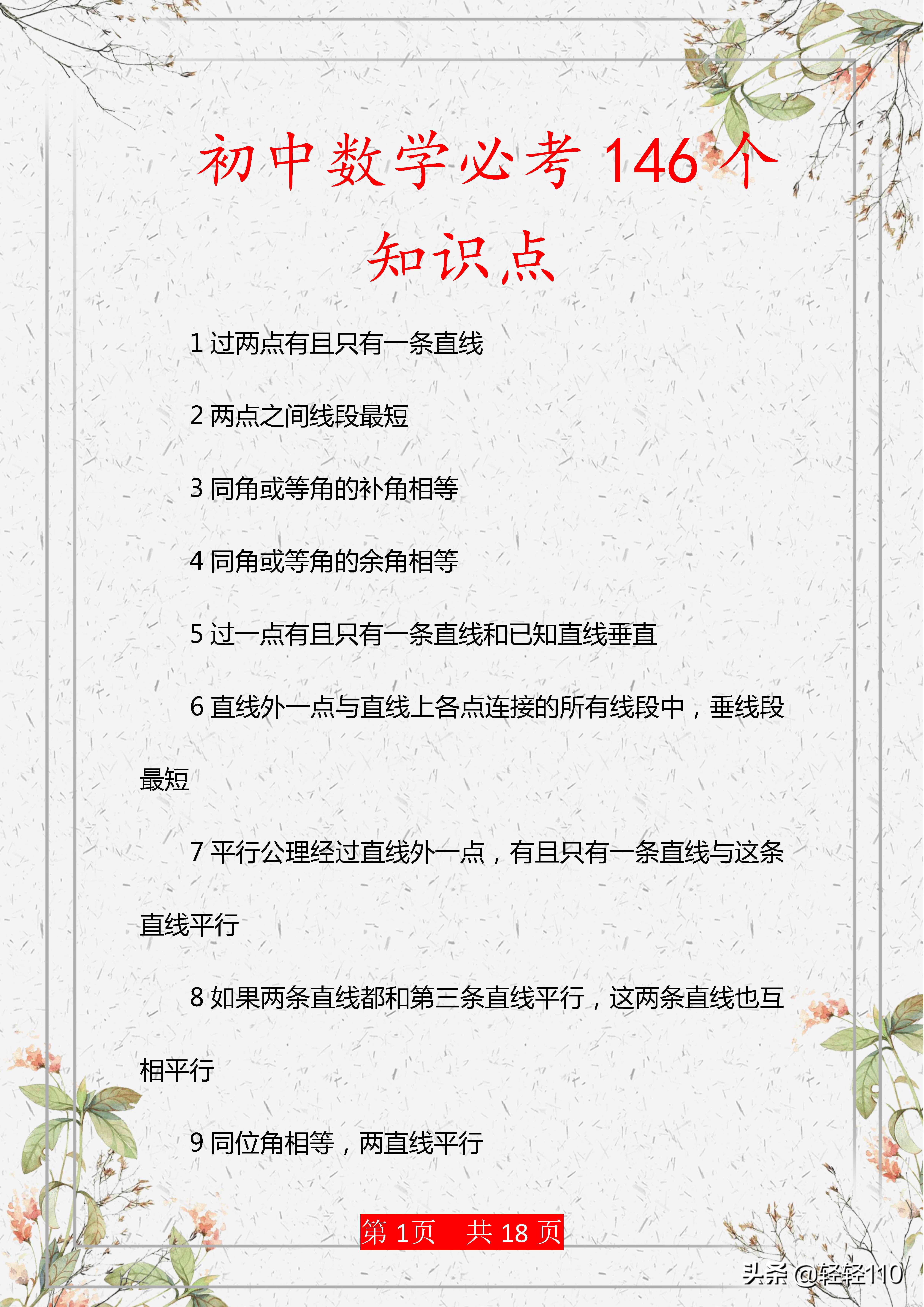 初三数学：必须掌握的146个知识点，先收藏，考前有大用！