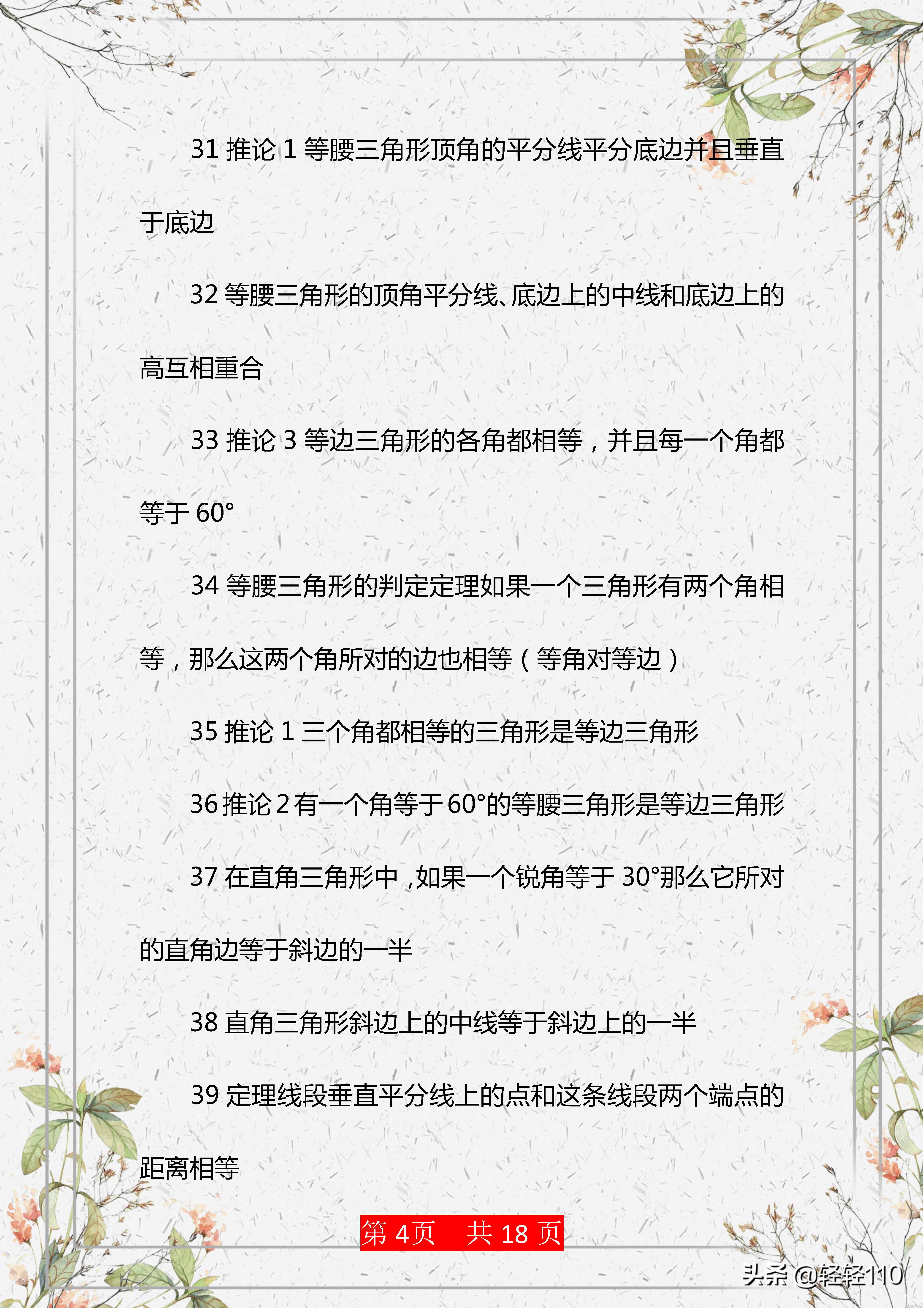 初三数学：必须掌握的146个知识点，先收藏，考前有大用！