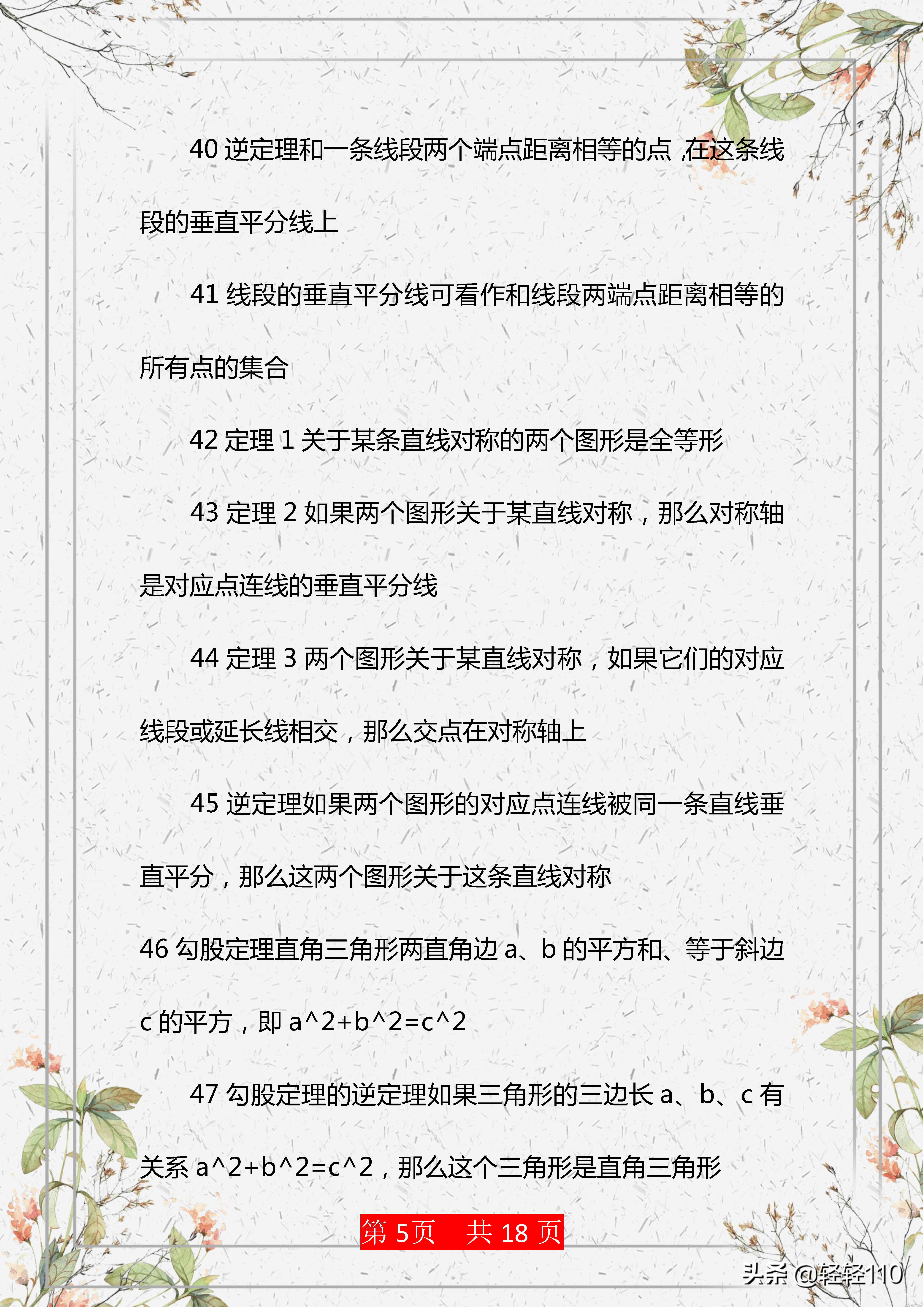 初三数学：必须掌握的146个知识点，先收藏，考前有大用！