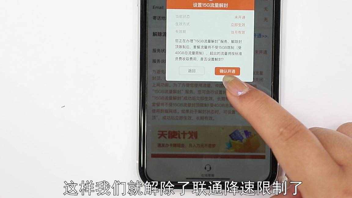 怎么解除联通降速限制？