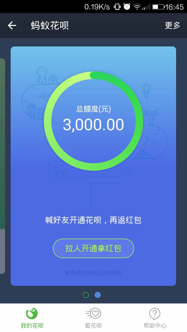 电商学堂:花呗怎么开通?有什么条件要求