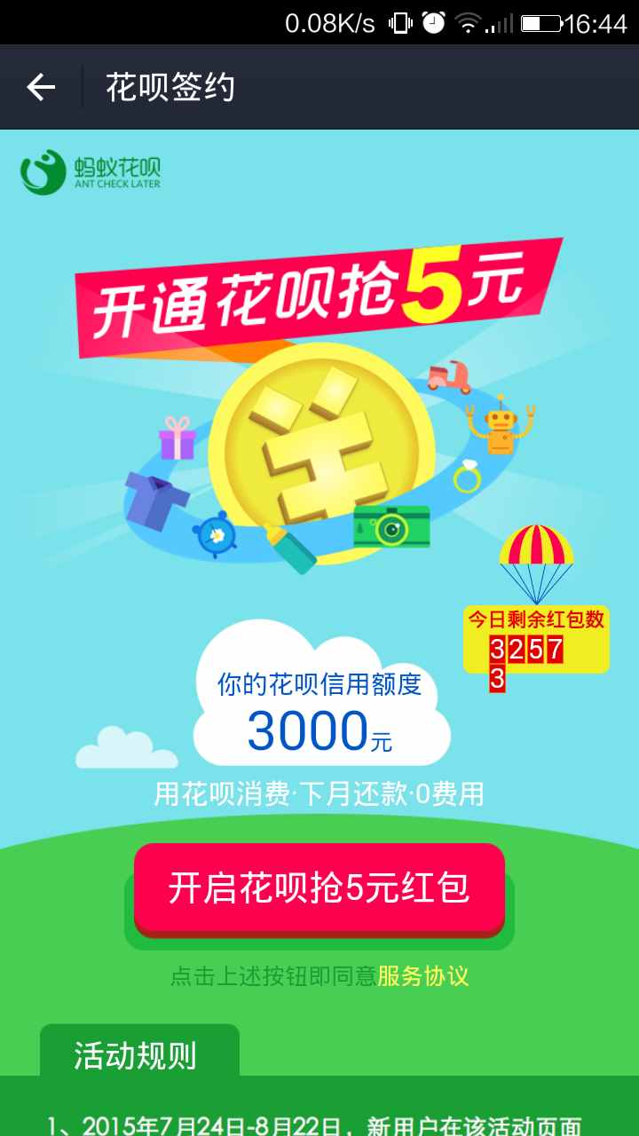 电商学堂:花呗怎么开通?有什么条件要求
