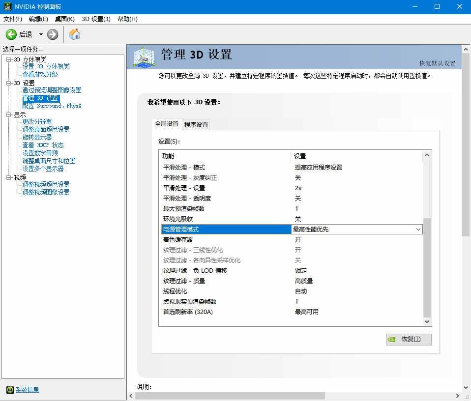NVIDIA显卡优化简易教程，提高游戏FPS,流畅的运行游戏
