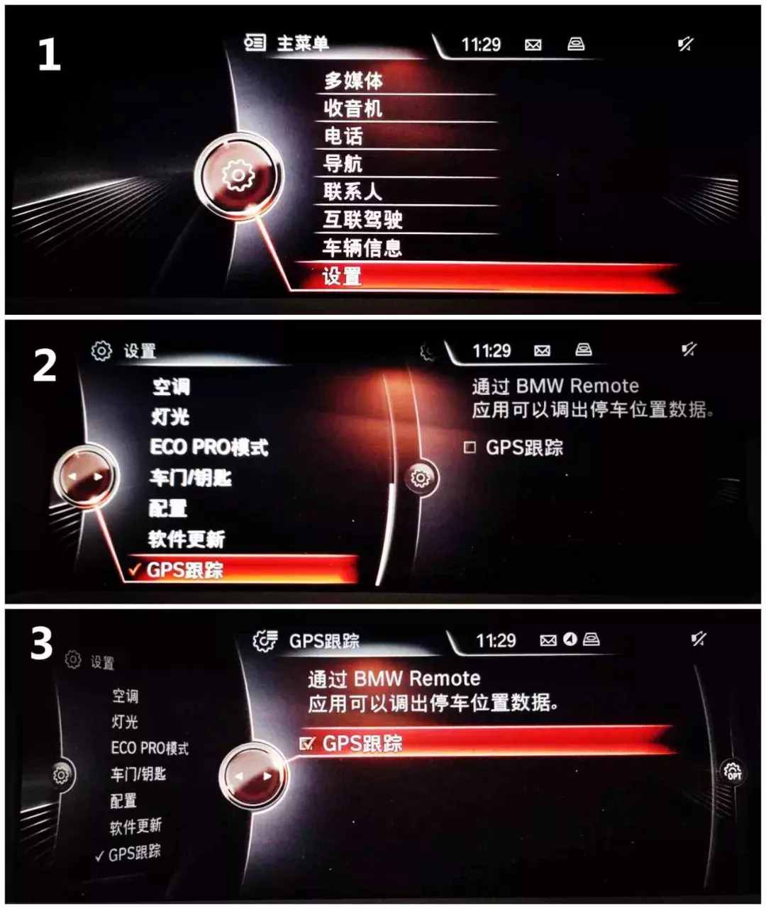 老郑答疑 关于车辆定位的开启方法
