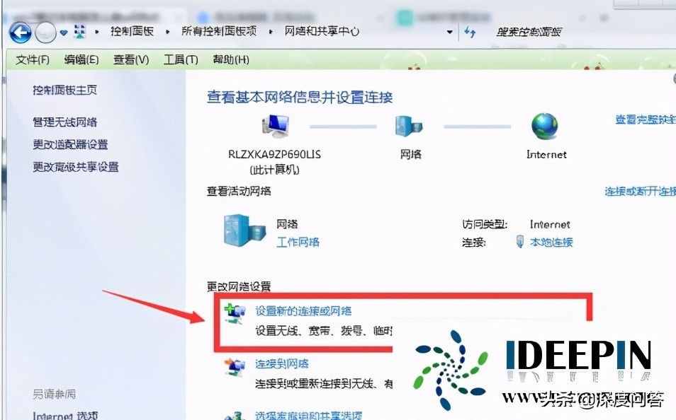 win764位系统电脑笔记本设置wifi热点的方法