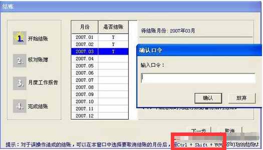 用友T3反记账/反结账的方法（图文教程）