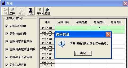 用友T3反记账/反结账的方法（图文教程）