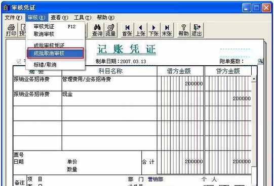用友T3反记账/反结账的方法（图文教程）