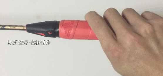 冰王教你打羽毛球如何握拍