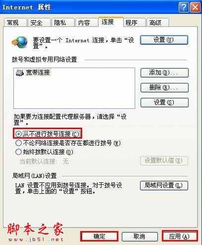开机自动连接宽带设置 - 脚本之家 - 