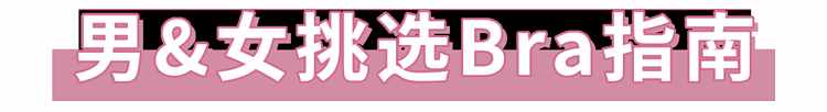 今日更新罩杯怎么算（女性如何正确计算自己是什么杯）