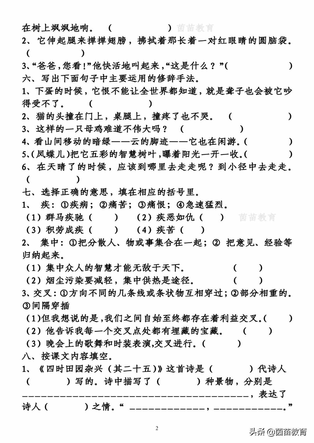 四年级下册语文期中测试卷3份，可打印附答案