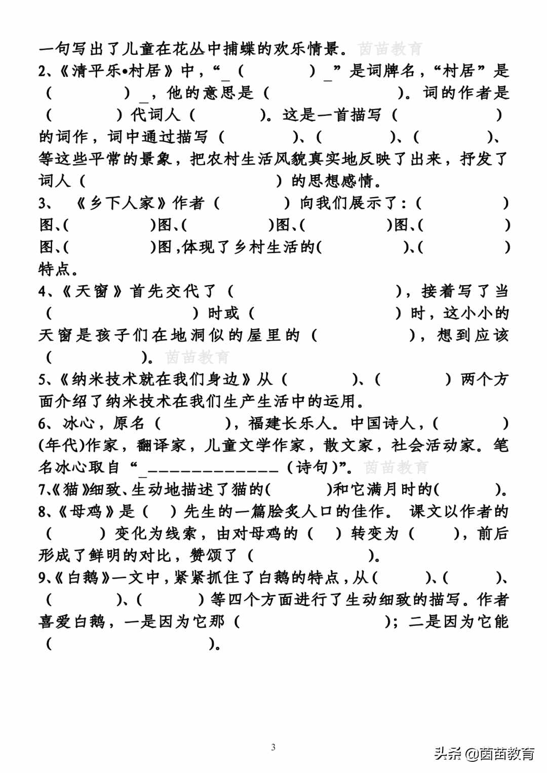四年级下册语文期中测试卷3份，可打印附答案