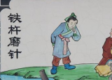 铁杵磨针的主人公是谁(闻鸡起舞的主人公是谁)
