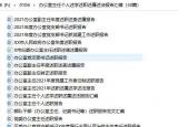 办公室主任述职报告(政府办公室主任述职报告)