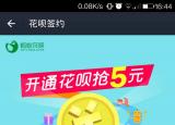 今日更新花呗怎么开通（电商学堂花呗怎么开通）