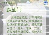 今日更新汽车驾驶学习技巧（九个基本的驾驶技巧）