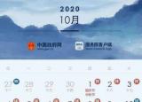 今日更新9月27号补哪天的班（补上几号哪一天的班）