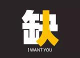今日更新招聘信息怎么写（招聘信息怎么写才吸引人）