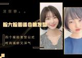 今日更新大圆脸适合哪种发型（脸大脸圆适合什么发型）