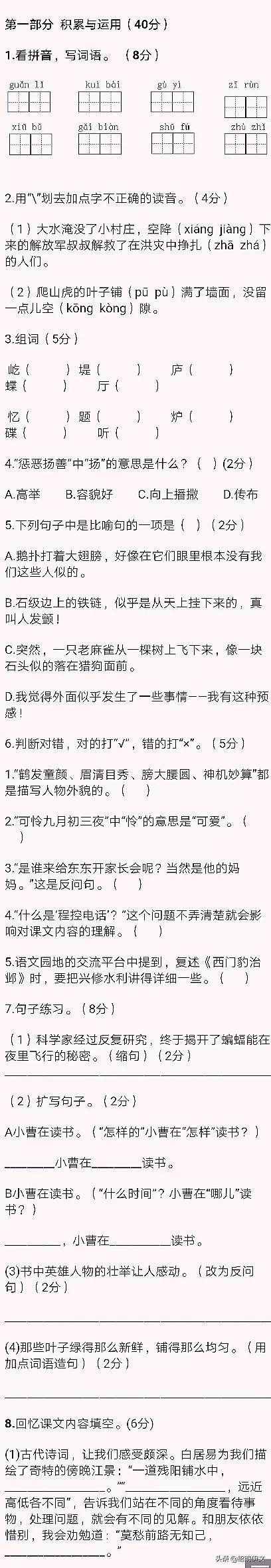 小学四年级语文上册期末考试试卷附答案