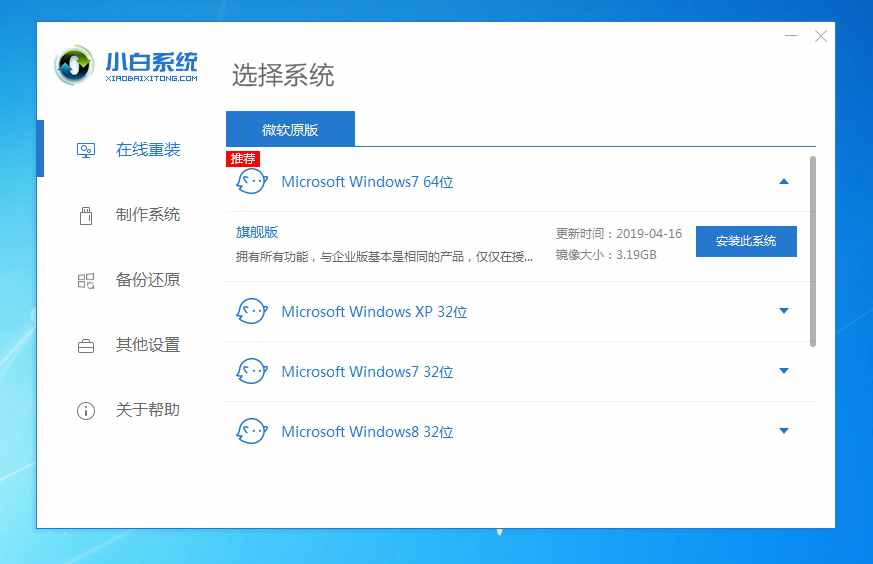 教你怎么不用光盘重装系统