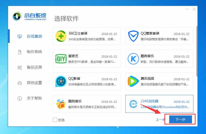 教你怎么不用光盘重装系统