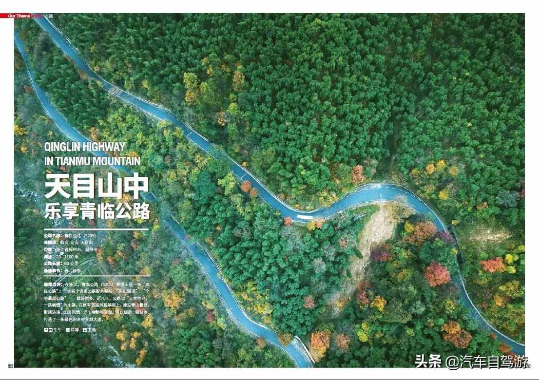 自驾浙江天目山【青临公路】及周边2看点推荐（附路书及地图）