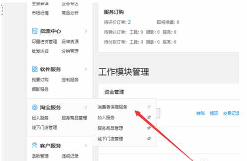 「电商干货」淘宝保证金怎么解冻？