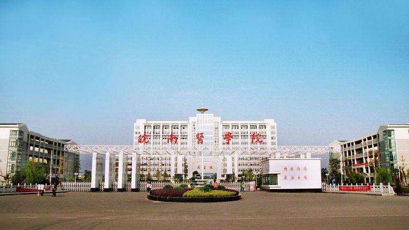 皖南医学院实力强不强
