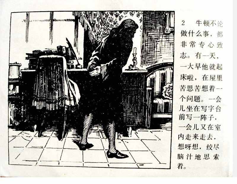 大科学家的小故事《牛顿煮鸡蛋》
