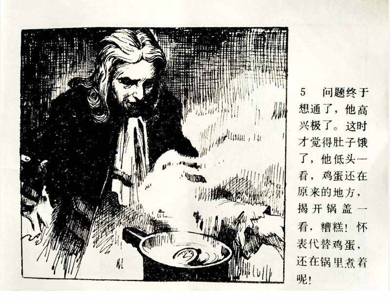 大科学家的小故事《牛顿煮鸡蛋》