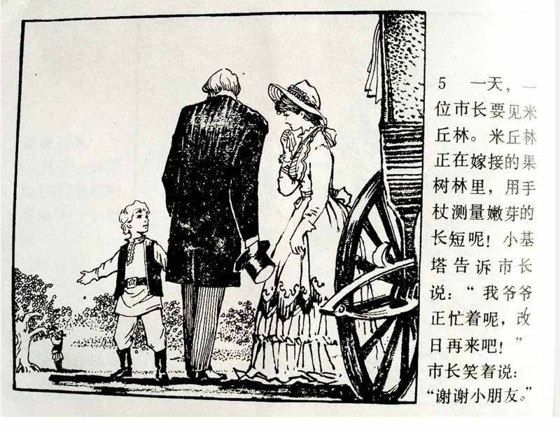 大科学家的小故事《牛顿煮鸡蛋》