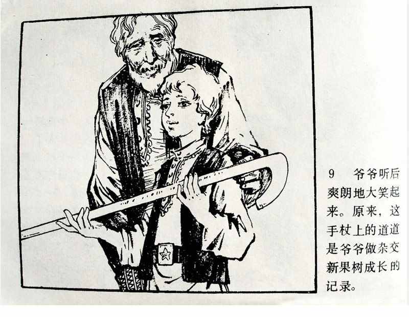 大科学家的小故事《牛顿煮鸡蛋》