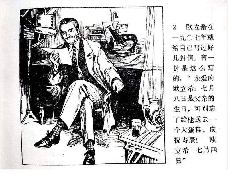 大科学家的小故事《牛顿煮鸡蛋》