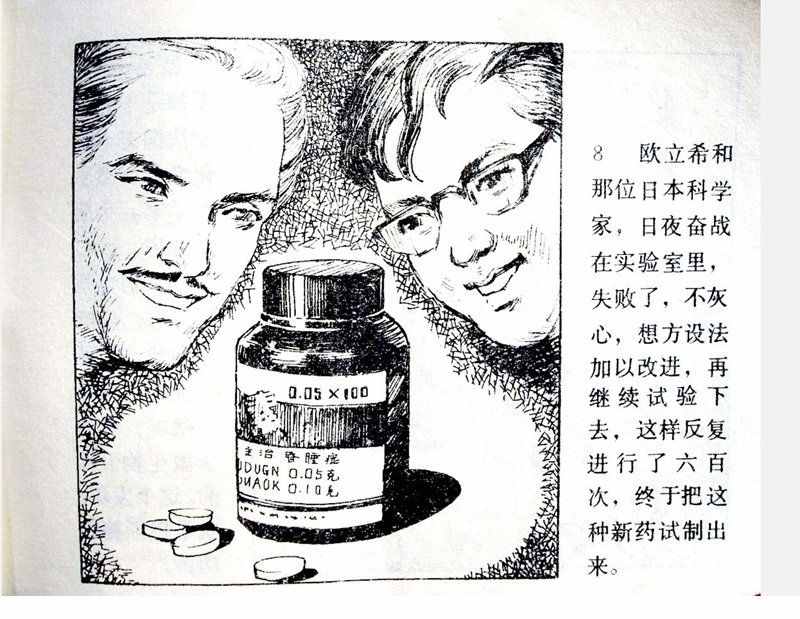 大科学家的小故事《牛顿煮鸡蛋》